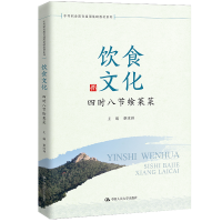 醉染图书饮食文化(中等职业教育通用基础教材系列)9787300294759