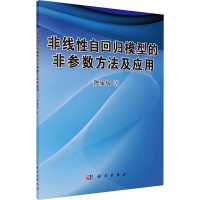 醉染图书非线自回归模型的非参数方法及应用9787030359520