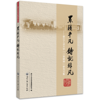 醉染图书累积平凡 铸就非凡9787517845317