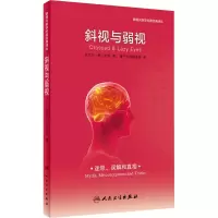 醉染图书斜视与弱视9787117280518