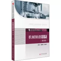 醉染图书机械制造技术(第2版)9787568068451