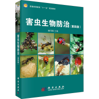 醉染图书害虫生物防治(第4版)9787030271839