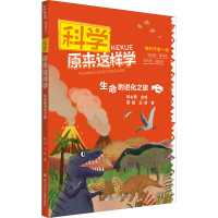 醉染图书生命的进化之旅97875597