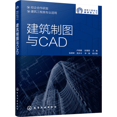 醉染图书建筑制图与CAD978712469