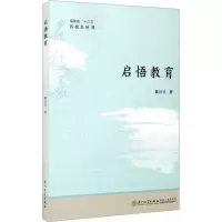 醉染图书启悟教育9787561584