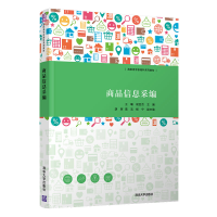 醉染图书商品信息采编9787302571704