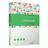 醉染图书商品信息采编9787302571704