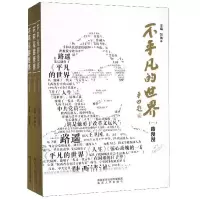 醉染图书不平凡的世界(全三册)9787224134612