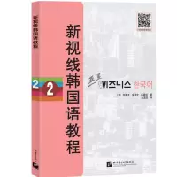 醉染图书新视线韩国语教程29787561959077