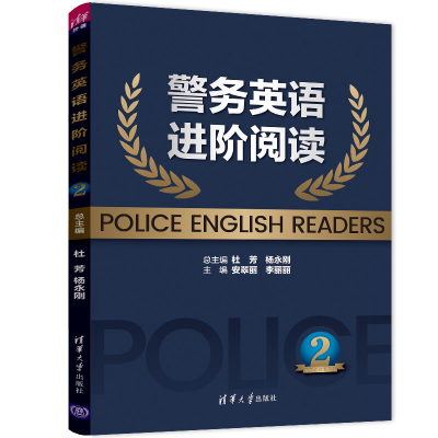 醉染图书警务英语进阶阅读29787302580362