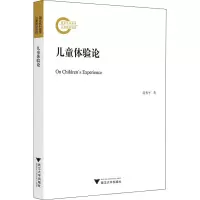 醉染图书儿童体验论9787308210737