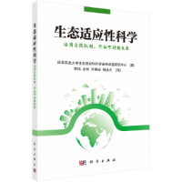 醉染图书生态适应科学9787030687876