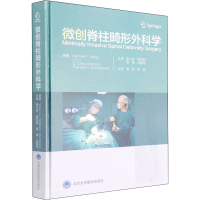 醉染图书微创脊柱畸形外科学978756592