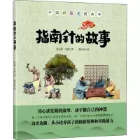 醉染图书指南针的故事9787518325016
