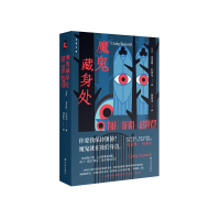 醉染图书魔鬼藏身处/后窗文库9787544781275