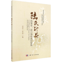 醉染图书陆氏针灸苏肇家、谈月涓临床经验集9787030690616