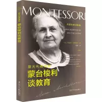 醉染图书意大利教育家蒙台梭利谈教育9787205100803