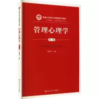 醉染图书管理心理学 第2版9787300263922