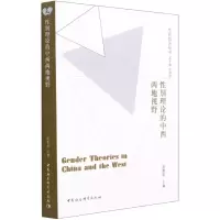 醉染图书理论的中西两地视野9787520359016