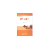 醉染图书综合标准化9787506687065