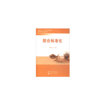 醉染图书综合标准化9787506687065