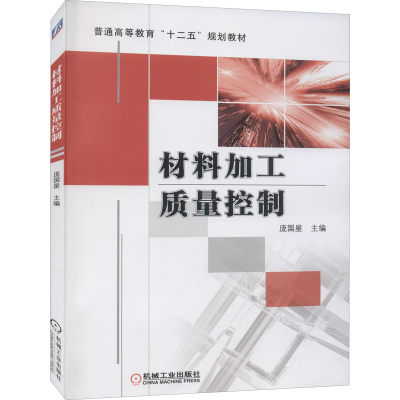 醉染图书材料加工质量控制9787111343844