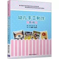 醉染图书幼儿手工制作(第2版)9787302569961