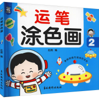 醉染图书运笔涂色画 29787549847716