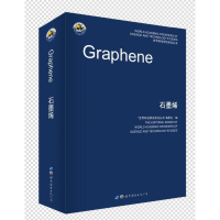 醉染图书石墨烯9787519288594