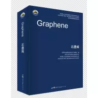 醉染图书石墨烯9787519288594