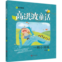 醉染图书一颗小眼泪 全彩注音版9787555291589