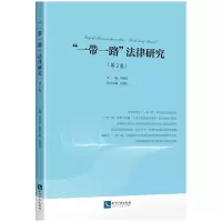 醉染图书“”法律研究(第2卷)9787513074032