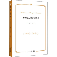 醉染图书教育的本源与思考9787100158404
