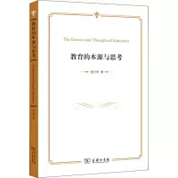 醉染图书教育的本源与思考9787100158404