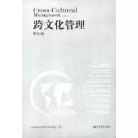 醉染图书跨文化管理(第9缉)9787509677834