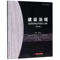 醉染图书建设法规(五版)/顾永才9787568049917