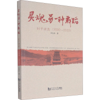 醉染图书灵魂另一种舞蹈 时子诗选(2000-2020)9787560896465