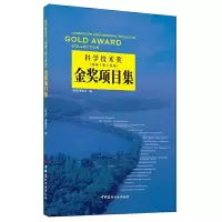 醉染图书科学技术奖(园林工程子奖项)金奖项目集9787516029350