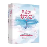醉染图书亲爱的黎先生9787229148171