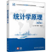 醉染图书统计学原理(第2版)9787301251140