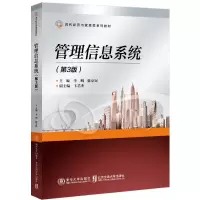 醉染图书管理信息系统(第3版)9787512144415