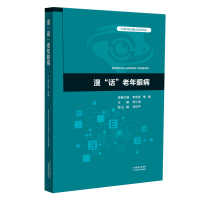 醉染图书漫“话”老年眼病9787557675073