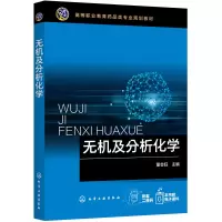 醉染图书无机及分析化学(董会钰)978712418