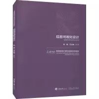 醉染图书信息可视化设计9787568927567