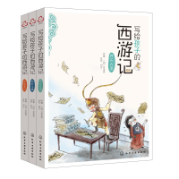 醉染图书写给孩子的西游记9787125598