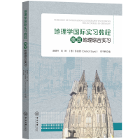 醉染图书德国地理综合实习-地理学国际实习教程9787306073044