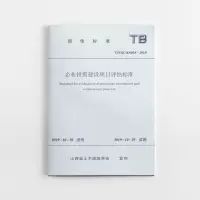 醉染图书企业建设项目评估标准 T/SXCAS003-201915114415