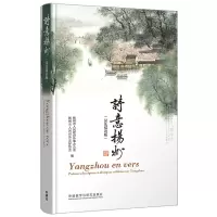 醉染图书诗意扬州(汉法双语版)9787521320589