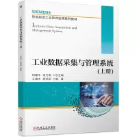 醉染图书工业数据采集与管理系统(上册)9787111693888