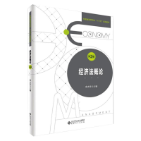 醉染图书经济概(第2版)9787566422064